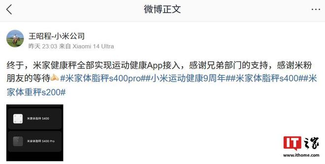 秤产品实现全部接入运动健康 App瓦力游戏app小米王昭程：米家健康(图3)