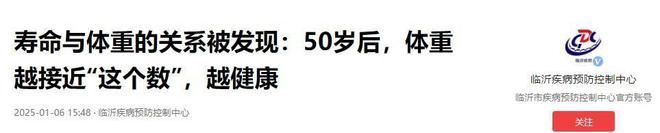 50岁后体重越接近“这个数”会越健康瓦力娱乐棋牌寿命与体重的关系被发现